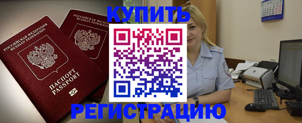 временная регистрация купить в Мордовии