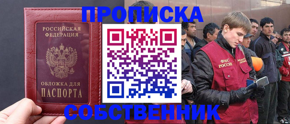 прописка в Мордовии