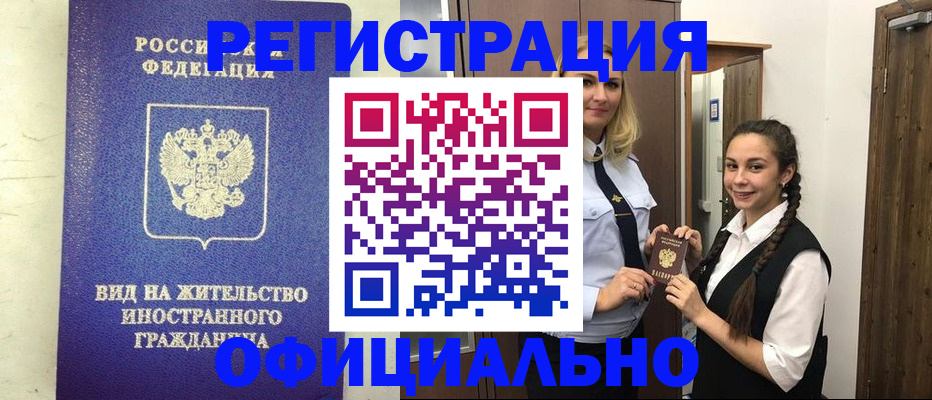 купить прописку в Мордовии