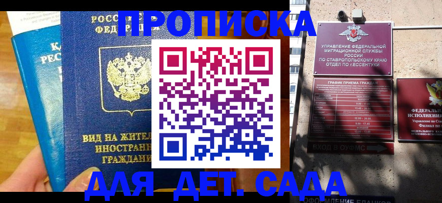 регистрация для дет. сада в Мордовии