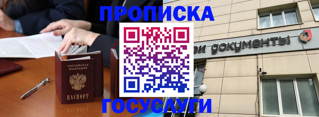 прописка для работы в Мордовии