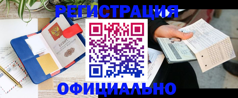 прописка для работы в Мордовии