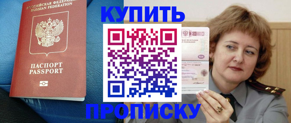 прописка для школы в Мордовии