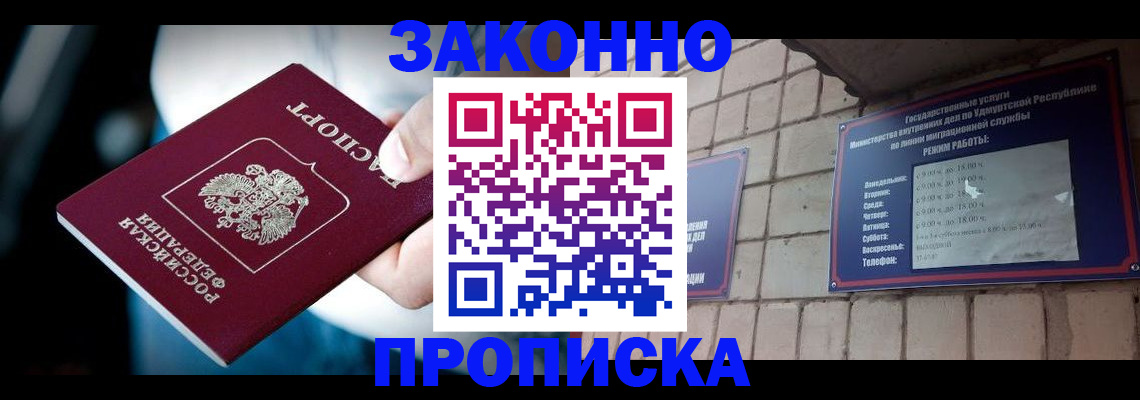 временная регистрация для школы в Мордовии