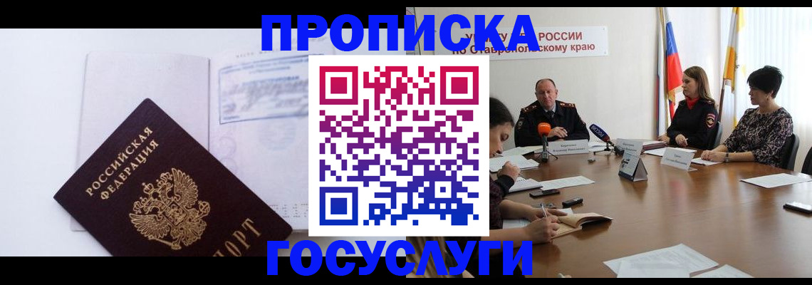где прописаться в Мордовии