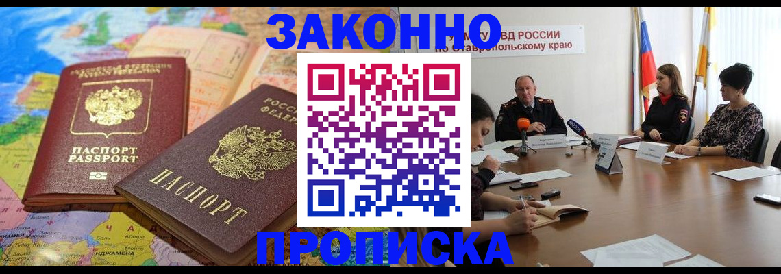 прописка в квартире в Мордовии