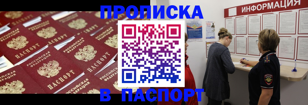 прописка для военкомата в Мордовии