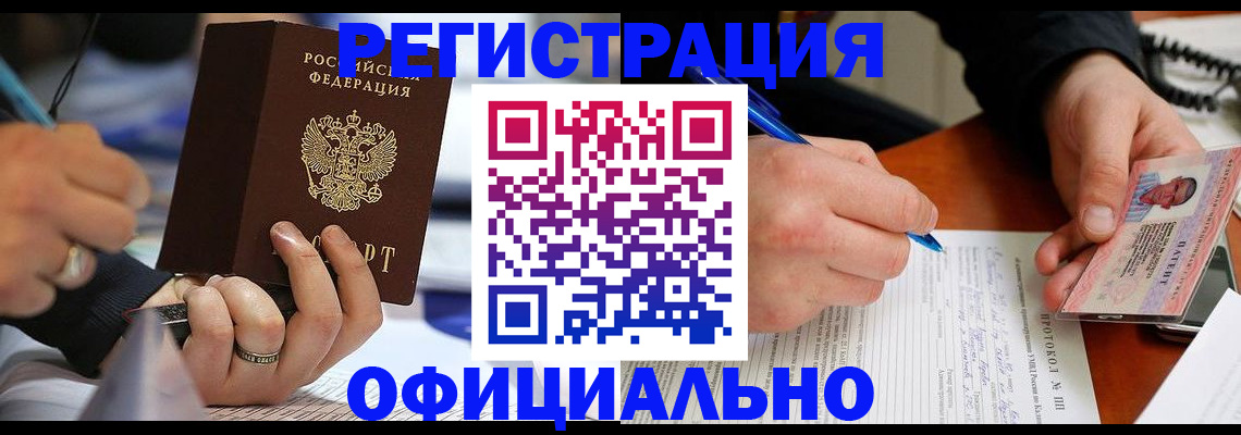 регистрация в Мордовии